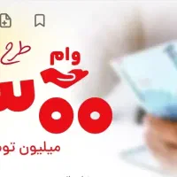 وام بانک رسالت وبانک ملی حمیدیه|خدمات مالی، حسابداری، بیمه|حمیدیه, |دیوار