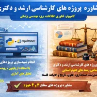 پروپزال، پایان نامه، مقاله، چاپ کتاب و ترجمه تخصصی