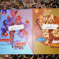 فروش کتب کمکدرسیرشتهریاضی|کتاب و مجله آموزشی|نسیمشهر, |دیوار