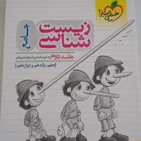 کتاب تست زیست و ریاضی|کتاب و مجله آموزشی|شاهین‌شهر, شهرک گلدیس|دیوار