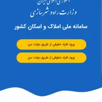 خدمت رایگان ثبت کدپستی در سامانه املاک