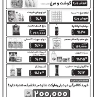 بن هدیه ۲۰۰ هزارتومانی کالا برگ دیلی مارکت