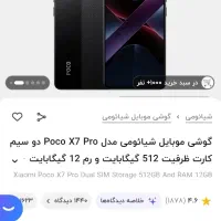 پوکوx7پرو