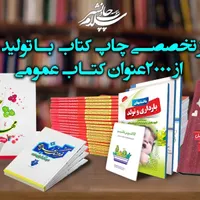 چاپ کتاب- از حروف نگاری تا پایان صحافی