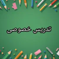 تدریس خصوصی ریاضی ابتدایی