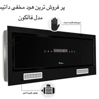 هود مخفی داتیس مدل /فالکون