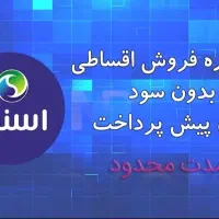 آخرین فرصت ثبت سفارش با قیمت قبل