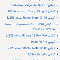 فروش گوسی های اندروید و ایفون ۱۶ پرو مکس|موبایل|تبریز, |دیوار