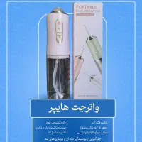 واترجت دندان