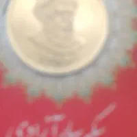 فروش چهار  عددسکه بهار ازادی ۱۵۰تومن زیرقیمت