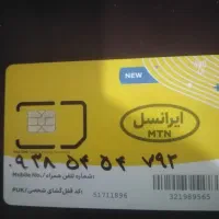 سیمکارت ایرانسل رند938