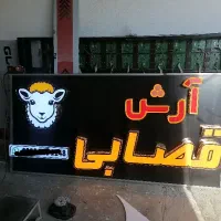 ساخت انواع تابلو چلنیوم، بنر، برچسب