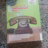 شیمی جامع خیلی سبز جلد اول