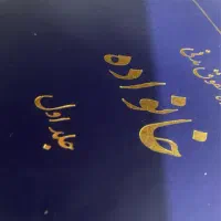 طلاق و نفقه و عسر و حرج ترک زندگی خانوادگی