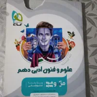 علوم و فنون دهم|لوازم التحریر|تهران, شهید رجایی|دیوار