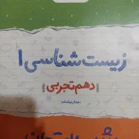 کتاب کمک درسی|کتاب و مجله آموزشی|محمدیه-قزوین, |دیوار
