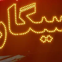 تابلو ال ای دی سوپرمارکت برنج روغن چای قهوه و...|فروشگاه و مغازه|مشهد, پنجتن|دیوار