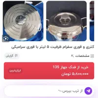 کتری و قوری اصل ترک|قوری، کتری، قهوه‌ساز دستی|قرچک, مهدیه|دیوار