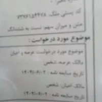 زمین مسکونی