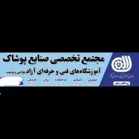 اموزشگاه خیاطی