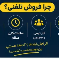 کارشناس کالسنتر(فروش تلفنی)
