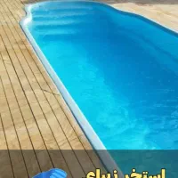 تولیداستخرهای پیش ساخته فایبر گلاس