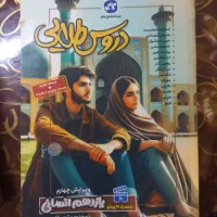 دروس طلایی یازدهم انسانی