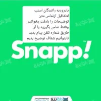 ثبت نام رانندگان اسنپ(آقا وخانم)|استخدام حمل و نقل|اصفهان, شیخ اشراق|دیوار