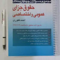 کتاب حقوق|کتاب و مجله آموزشی|ایذه, |دیوار