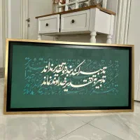 تابلو کالیگرافی
