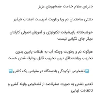 نشت یابی لوله های آب خانگی صنعتی وتجاری|خدمات پیشه و مهارت|مراغه, |دیوار