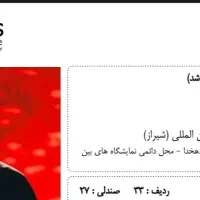 فروش بلیط کنسرت محسن یگانه|بلیت کنسرت|شیراز, شهرک والفجر|دیوار