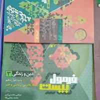 کتاب فرمول بیست دروس عمومی دوازدهم تجربی|کتاب و مجله آموزشی|علی‌آباد کتول, |دیوار