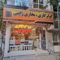 تعمیرات تخصصی بخاری ژاپنی نفتی و گازی