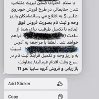 حواله اطلس دارم برا فروش