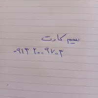 سیم کارت 09132009703