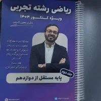 جزوه شیمی مرادی و ریاضی کرمی|کتاب و مجله آموزشی|اهواز, کوی آغاجاری|دیوار