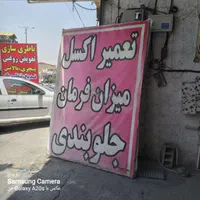 جلوبندی ساز ومکانیک.ماهر و نیمه ماهر|استخدام صنعتی، فنی، مهندسی|بومهن, |دیوار