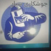جوشکاری سیار