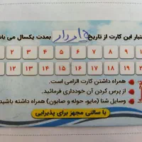 کارت استخر فجر