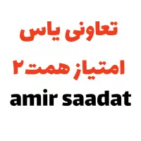 ۱۰۶متر ۲خواب بلوک جنوبی ویو دریاچه، همت یاس