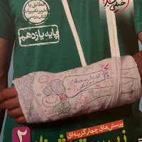 کتاب زیست یازدهم خیلی سبز