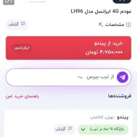 مودم جیبی مدل LH96