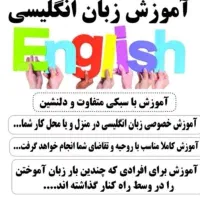 تدریس زبان انگلیسی مقطع راهنمایی تا دبیرستان