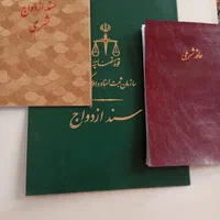 دفتر ازدواج عقد موقت صیغه نامه