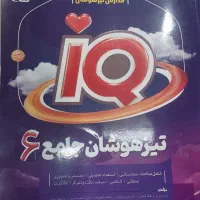 تیز هوشان جامع ۶