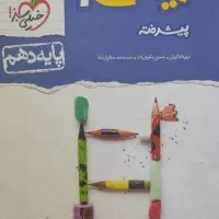 نردبام ریاضی دهم خیلی سبز1