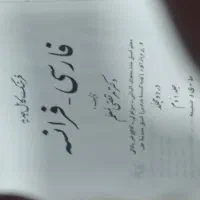 فرهنگ دو جلدی جدید فارسی فرانسه دکتر مرتضی معلم|کتاب و مجله آموزشی|شاهین‌شهر, شهرک ردانی پور|دیوار