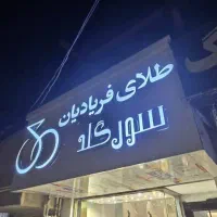 تابلوسازی نمای کامپوزیت|خدمات پیشه و مهارت|ایلام, |دیوار