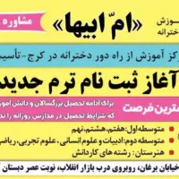 دیپلم آسان بگیرید/رسمی آموزش و پرورش و با استعلام